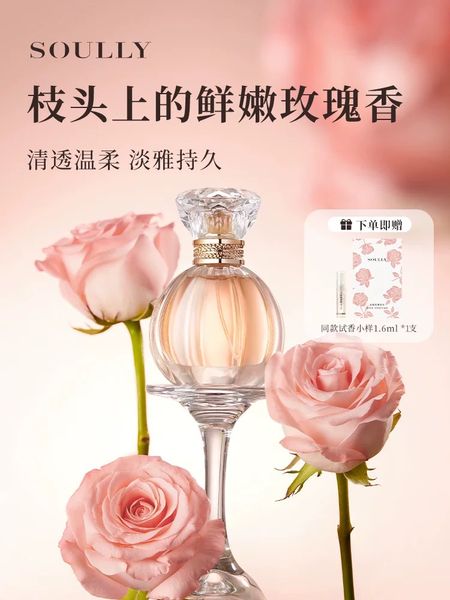 Soully玫瑰花香水晨露玫瑰50ml高度還原玫瑰香持久留香淡香花香